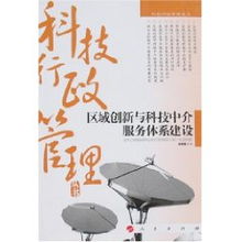 構建高效科技中介服務體系，驅動區域創新高質量發展——基于徐頑強教授觀點的探討